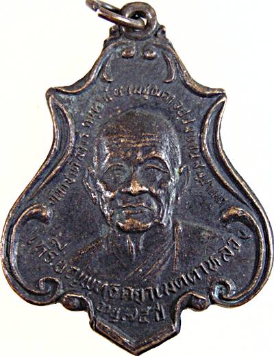 ๒๐ เหรียญพุทธคยาเมตตาหลวง พระสุนทรธรรมภาณ (หลวงตาพวง) วัดศรีธรรมาราม