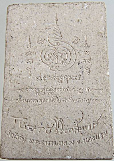 ๒๐ สมเด็จหลวงพ่อวัดไร่ขิง