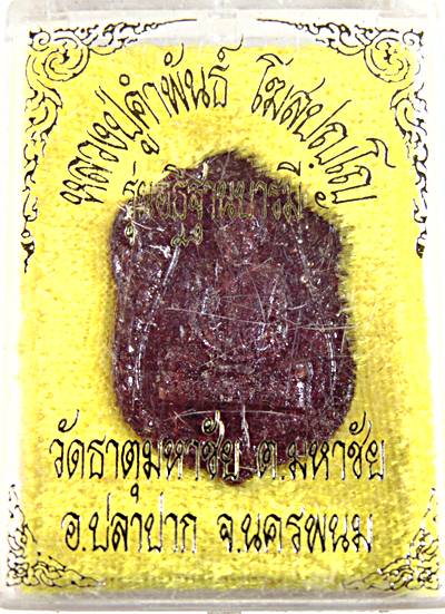 หลวงปู่คำพันธ์ วัดธาตุมหาชัย รุ่นอธิฐานบารมี