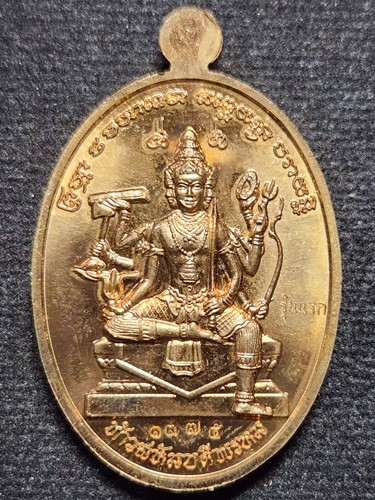 เหรียญพรหมประสิทธิ์ พระราชพรหมยาน  เข้าพิธีเสกที่วัดท่าซุง ๒๖ สิงหาคม ๖๐ ออก ศูนย์ตรัยรัตน์ สระบุรี