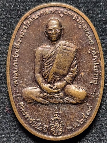 เหรียญภูมิพโลภิกขุ(พระบาทสมเด็จพระเจ้าอยู่หัว) ที่ระลึกสร้างพระธาตุเจดีย์เขาค้อ เพชรบูรณ์  ปี2536-25