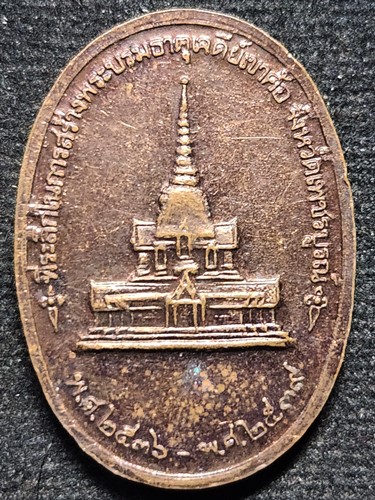 เหรียญภูมิพโลภิกขุ(พระบาทสมเด็จพระเจ้าอยู่หัว) ที่ระลึกสร้างพระธาตุเจดีย์เขาค้อ เพชรบูรณ์  ปี2536-25
