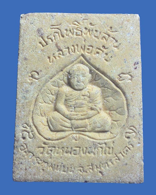 ปรกโพธิ์พันล้าน หลวงพ่อคับ วัดหนองนกไข่ สมุทรสาคร