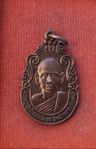 เหรียญรุ่นแรก(หน้าหนุ่ม) หลวงปู่สุข วัดป่าหวาย ปี21#4