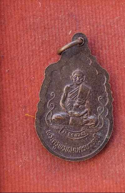 เหรียญรุ่นแรก(หน้าหนุ่ม) หลวงปู่สุข วัดป่าหวาย ปี21#4