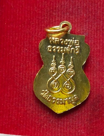 เหรียญหลวงพ่อธรรมจักร วัดธรรมามูล