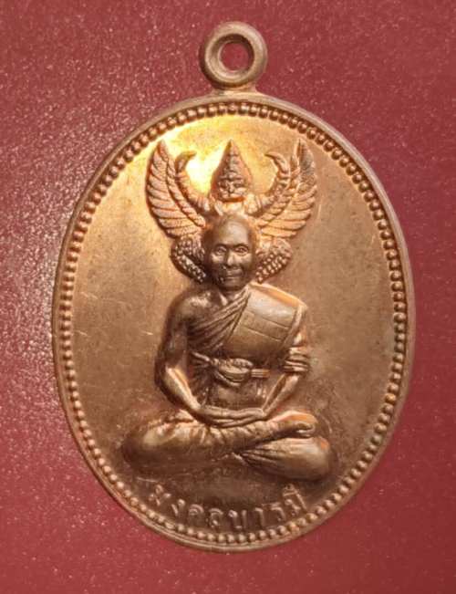 เหรียญ หลวงพ่อสงค์กา ปี52