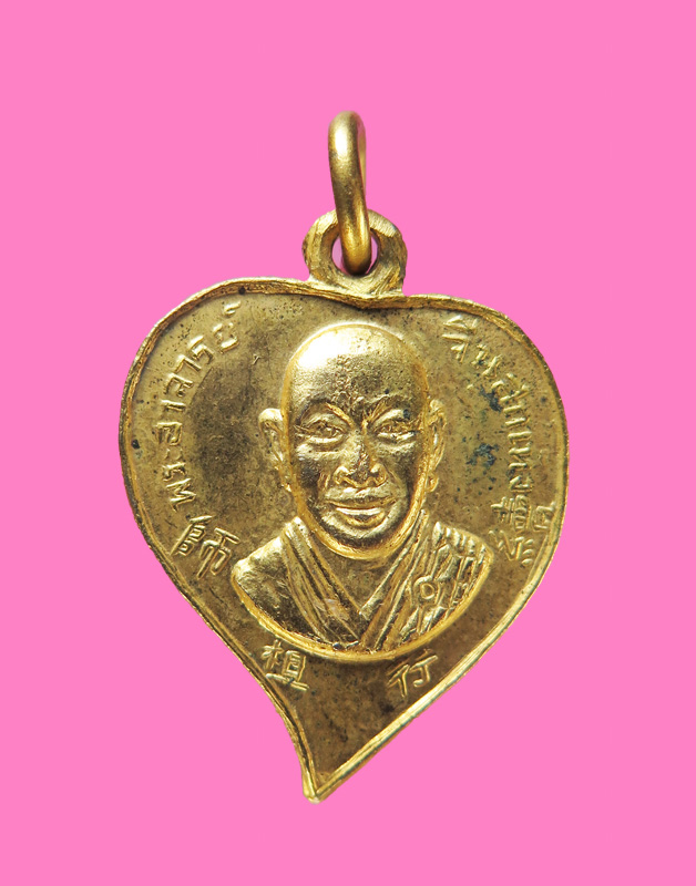 เหรียญพระอาจารย์จีนสกเห็ง หลังพระอาจารย์ฮกก๊วย วัดมังกรกมลาวาส 