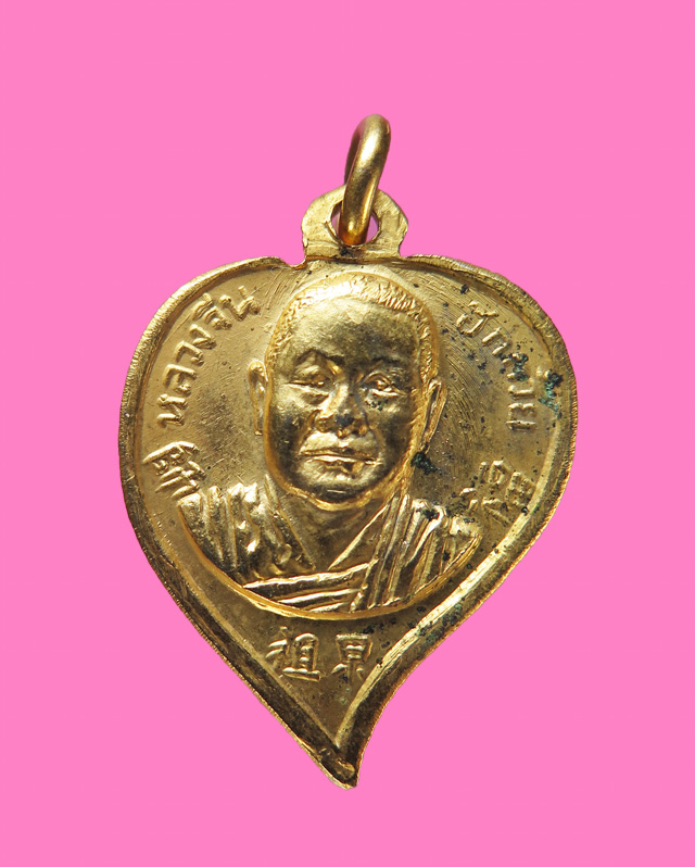 เหรียญพระอาจารย์จีนสกเห็ง หลังพระอาจารย์ฮกก๊วย วัดมังกรกมลาวาส 