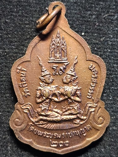 วัดถือน้ำ นครสวรรค์ เหรียญพระสยามเทวาธิราช หลวงพ่อสมควร  ปี 2525