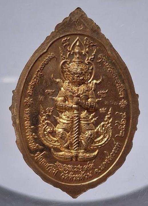 เหรียญหลวงพ่อพัฒน์ วัดห้วยด้วน จ.นครสวรรค์ ปี2564 รุ่นหนุนดวง๙๙ เนื้อทองฝาบาตรลงยา เลข387 กล่องเดิม