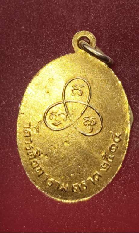 เหรียญพระราชวินัยเวที (หลวงพ่อถาวร ) วัดวรดิตถาราม จ.ตราด