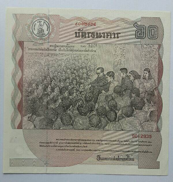 บัตรธนาคาร 60 บาท พระเจ้าอยู่หัว รัชกาลที่ 9 เฉลิมพระชนมพรรษาครบ 5 รอบ หมายเลข 9012935 เคาะเดียว