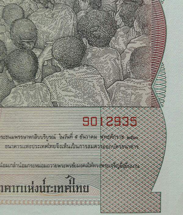 บัตรธนาคาร 60 บาท พระเจ้าอยู่หัว รัชกาลที่ 9 เฉลิมพระชนมพรรษาครบ 5 รอบ หมายเลข 9012935 เคาะเดียว