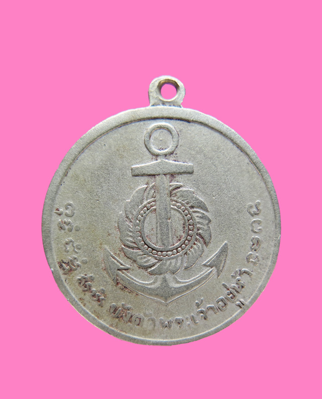 เหรียญกรมหลวงชุมพร รุ่นบังตัวพระเจ้าอยู่หัว ปี 2515 เนื้ออัลปาก้า วัดปากน้ำชุมพร