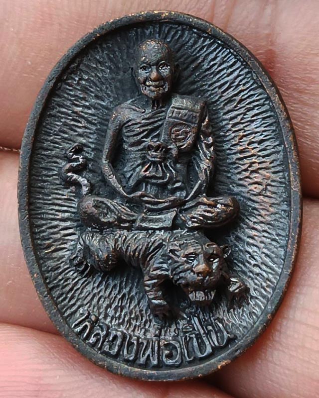 29.ประสบการณ์ !! หลวงพ่อเปิ่น วัดบางพระ เหรียญหล่อขี่เสือรูปไข่ รุ่นมหาเศรษฐี พ.ศ. 2534 ตอกโค้ด