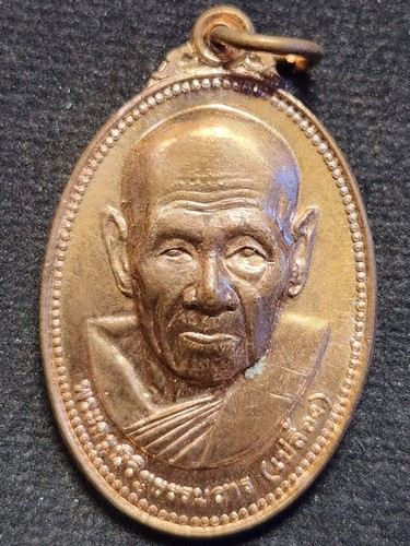  วัดลาดยาว นครสวรรค์ เหรียญ หลวงปู่เปลื้อง ปลอดภัยทั่วหล้า ๑๐๕ ปี ออกวัดสระแก้ว 2550