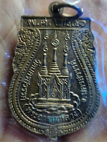 วัดนครสวรรค์ จังหวัดนครสวรรค์  เหรียญเสมา หลวงพ่อศรีสวรรค์  2541