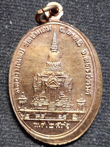 วัดจันเสน จ.นครสวรรค์ เหรียญ หลวงพ่อโอด ฉลองมณฑป ปี 36 