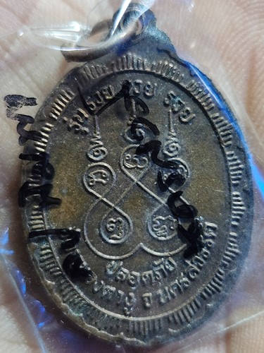 วัดหนองตางู นครสวรรค์ เหรียญหลวงปู่พิมพา  รุ่นรวย รวย รวย