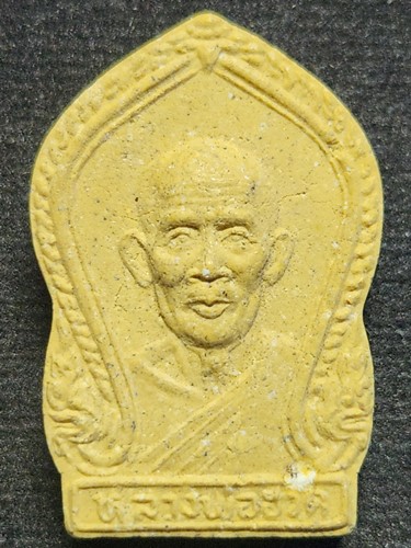 วัดหัวถนนใต้ อ.ท่าตะโก จ.นครสวรรค์ พระผง หลวงพ่อฮวด   รุ่นกตัญญู  ปี ๒๕๓๕