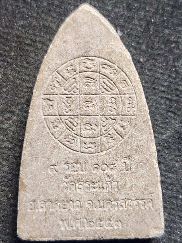  วัดสระแก้ว นครสวรรค์ พระผง ทวดเปลื้อง กลีบบัว 9รอบ 108ปี 2553 