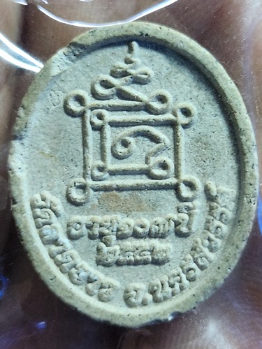 วัดลาดยาว จ.นครสวรรค์ พระผงรูปเหมือน หลวงปู่เปลื้อง 107 ปี 2552