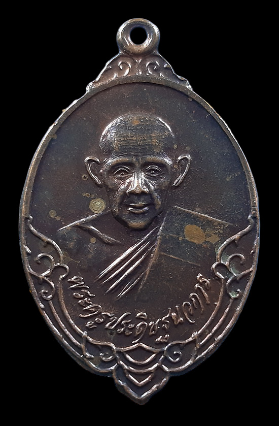 เหรียญหลวงพ่อบุญ วัดวังมะนาว จ.ราชบุรี ปี2524 ด้านหลังติดจีวร ,สายสิญจน์ 
