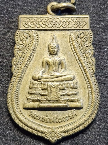 วัดนครสวรรค์ จ.นครสวรรค์ เหรียญเสมา หลวงพ่อศรีสวรรค์   2542