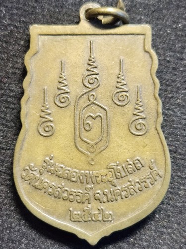 วัดนครสวรรค์ จ.นครสวรรค์ เหรียญเสมา หลวงพ่อศรีสวรรค์   2542