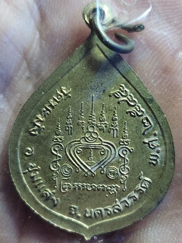 วัดฆะมัง อำเภอชุมแสง จังหวัดนครสวรรค์ เหรียญหลวงพ่ออินทร์ อชิโต 2545