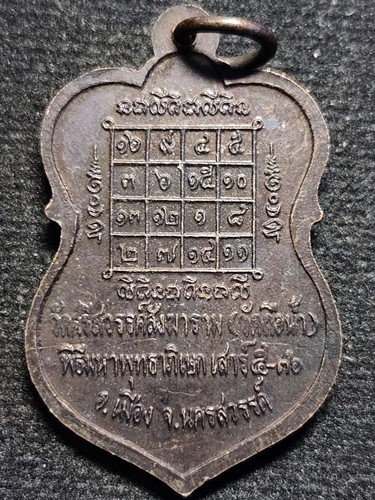  วัดศรีสวรรค์สังฆาราม (วัดถือน้ำ) นครสวรรค์ เหรียญเสมา หลวงพ่อสมควร เสาร์5 ปี 2536 