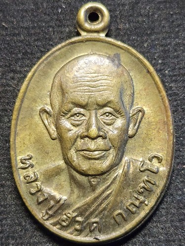 วัดหัวถนนใต้ จ.นครสวรรค์ เหรียญ หลวงพ่อฮวด  ที่ระลึกทำบุญครบ 100 วัน 2535