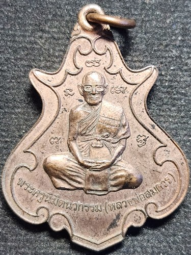  วัดถือน้ำ นครสวรรค์ เหรียญปาดตาล พระครูนิมิตนวกรรม หลวงพ่อสมควร  2543