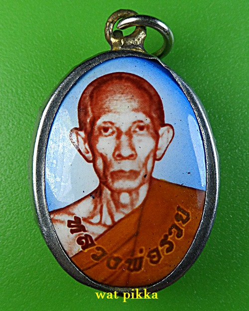 ล็อกเก็ตหลวงพ่อรวย วัดตะโก อยุธยา (10)