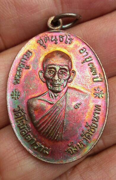 เหรียญจตุรพิธพิธพรชัย หลวงพ่อกวย วัดโฆสิตาราม ย้อนยุค สร้างปี 2559 เนื้อทองแดงผิวออกรุ้ง เคาะเดียว