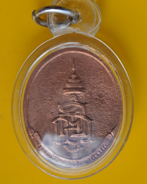 เหรียญสมเด็จพระญาณสังวร วัดบวรนิเวศ