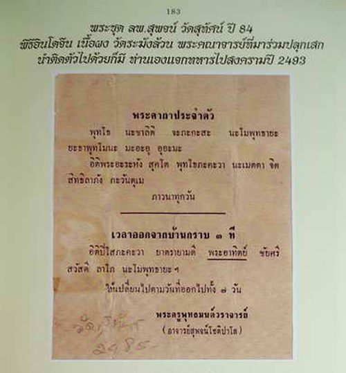 พระสมเด็จพิมพ์ฐานแซม หลวงพ่อสุพจน์ วัดสุทัศน์ ปี 2484 เนื้อผงวัดระฆังล้วน ปลุกเสกพิธีชินราชอินโดจีน