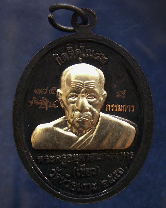 โค้ดกรรมการ เลข 3 หลัก !!! เลข 175...เหรียญหลวงปู่ทวด หลังพ่อท่านเขียว วัดห้วยเงาะ รุ่นกิตติคุโณ 82