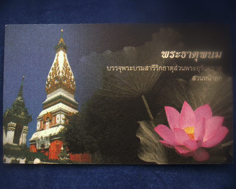 ผ้ายันต์หลวงพ่อคำบ่อ วัดใหม่บ้านตาล จ.สกลนคร ขนาด 8.5x10.5 นิ้ว แถมการ์ด (2)