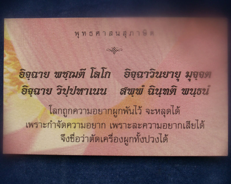 ผ้ายันต์หลวงพ่อคำบ่อ วัดใหม่บ้านตาล จ.สกลนคร ขนาด 8.5x10.5 นิ้ว แถมการ์ด (2)