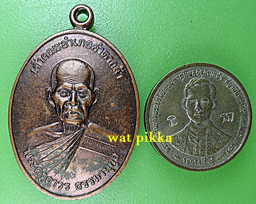 เหรียญรุ่นแรกหลวงพ่อฉลอง วัดทุ่งถาวร สกลนคร .E788.