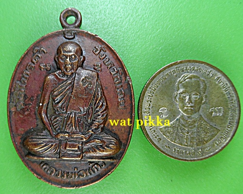 เหรียญหลวงพ่อแก้ว วัดไทรคำ เลย .E793.