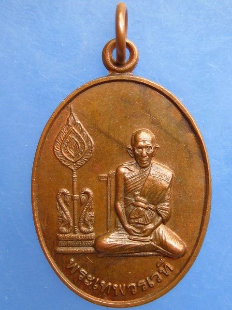 เหรียญพระเทพวรเวที วัดแก้วแจ่มฟ้า กรุงเทพฯ ปี2544