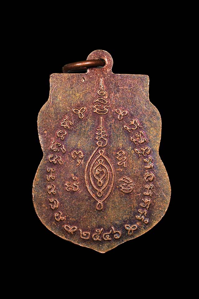 เหรียญเสมาหลวงพ่อจง วัดหน้าต่างนอก ปี๔๖ (หลวงพ่อแม้น ปลุกเสก) เคาะเดียว