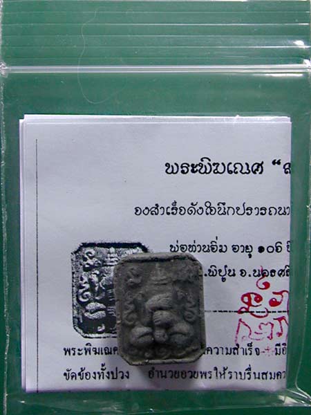 พระพิฆเณศ “สารพัดนึก” พ่อท่านอิ่ม วัดทุ่งนาใหม่ จังหวัดนครศรีธรรมราช.......เคาะเดียวแดง