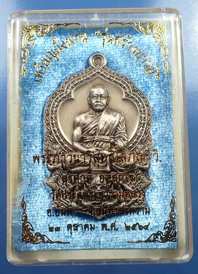 พระมหาสุรศักดิ์ รุ่นสร้างบารมี เนื้ออัลปาก้าซาติน(หายากสุด ๆ)+บัตรรับรองพระแท้*171