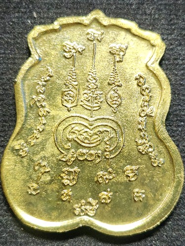 วัดหัวถนนใต้ จ.นครสวรรค์ เหรียญ มังกรคู่ หลวงพ่อฮวด  ปี 2539 