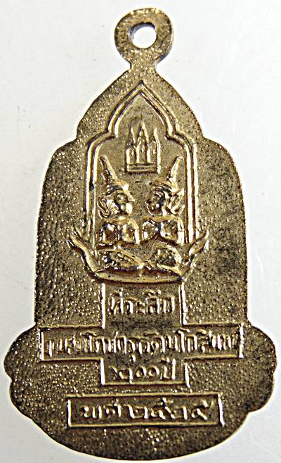 ๒๐ เหรียญพระสยามเทวาธิราช ที่ระลึกสมโภชกรุงรัตนโกสินทร์ ๒๐๐ ปี
