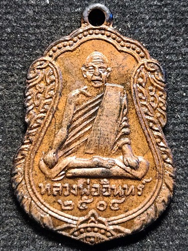  วัดเกาะหงษ์ นครสวรรค์ เหรียญ หลวงพ่ออินทร์ 2504